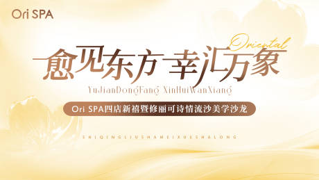 源文件下载【享设计】搜索编号：51590035806677189【美业万象汇开业展板】