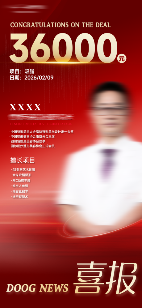 源文件下载【享设计】搜索编号：12170035958855848【喜报销冠海报】