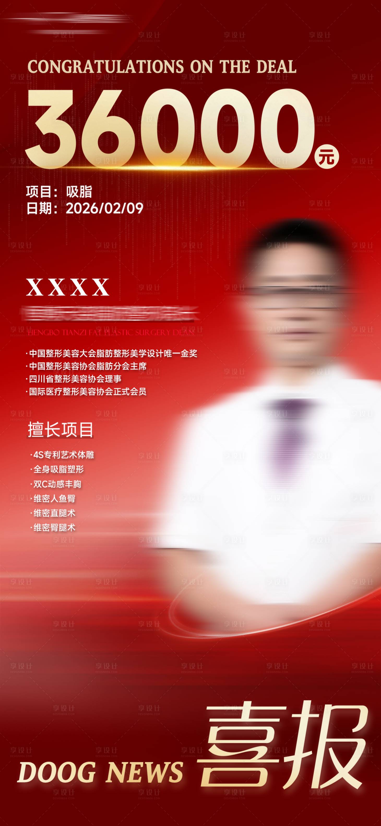 源文件下载【享设计】搜索编号：12170035958855848【喜报销冠海报】
