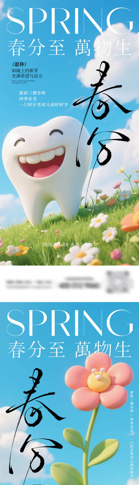 源文件下载【享设计】搜索编号：42050035871417881【口腔春分节气系列海报】