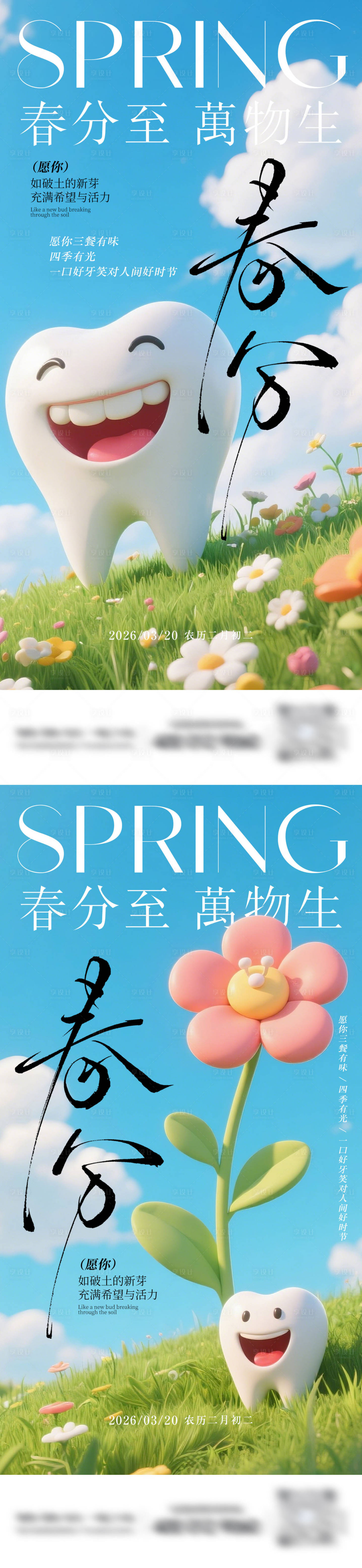 源文件下载【享设计】搜索编号：42050035871417881【口腔春分节气系列海报】