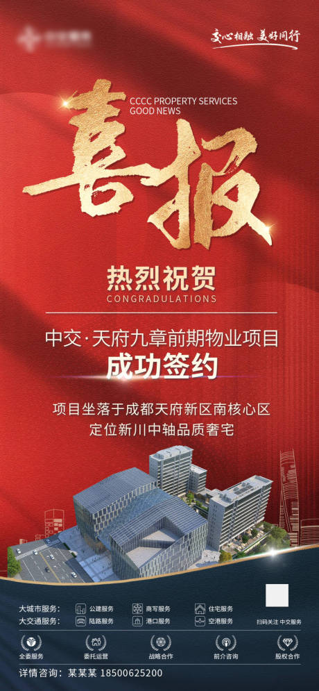 源文件下载【享设计】搜索编号：14230035966931944【房企项目喜报宣传海报】