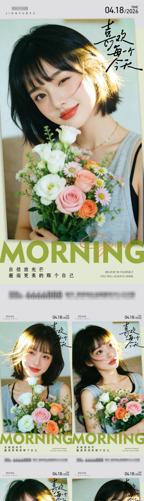 源文件下载【享设计】搜索编号：51470036039711317【医美早安系列海报】