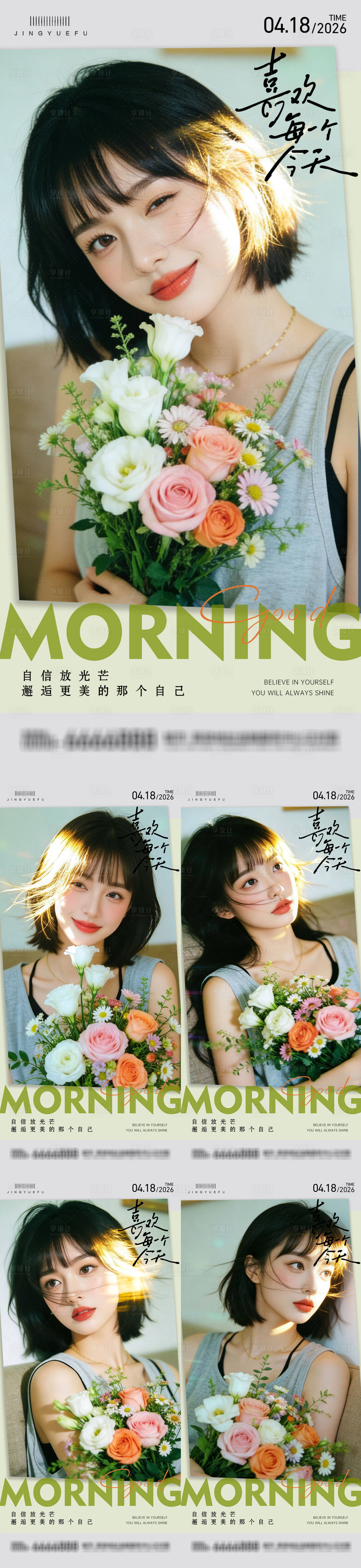 源文件下载【享设计】搜索编号：51470036039711317【医美早安系列海报】