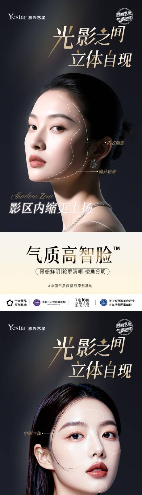 源文件下载【享设计】搜索编号：48390036140174104【医美面部海报】