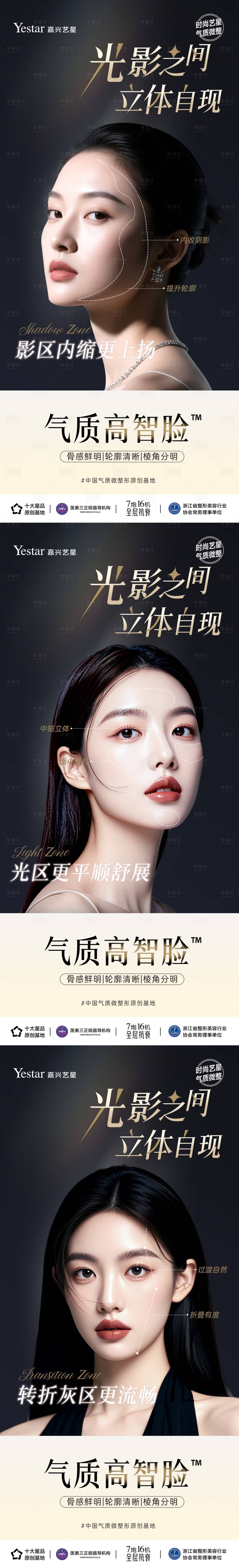 源文件下载【享设计】搜索编号：48390036140174104【医美面部海报】