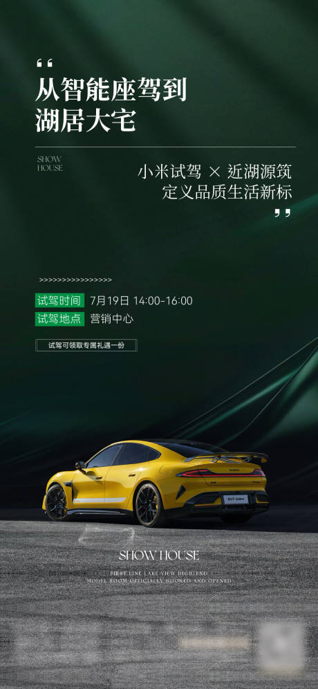 源文件下载【享设计】搜索编号：29010035841555496【地产智能小米试驾海报】