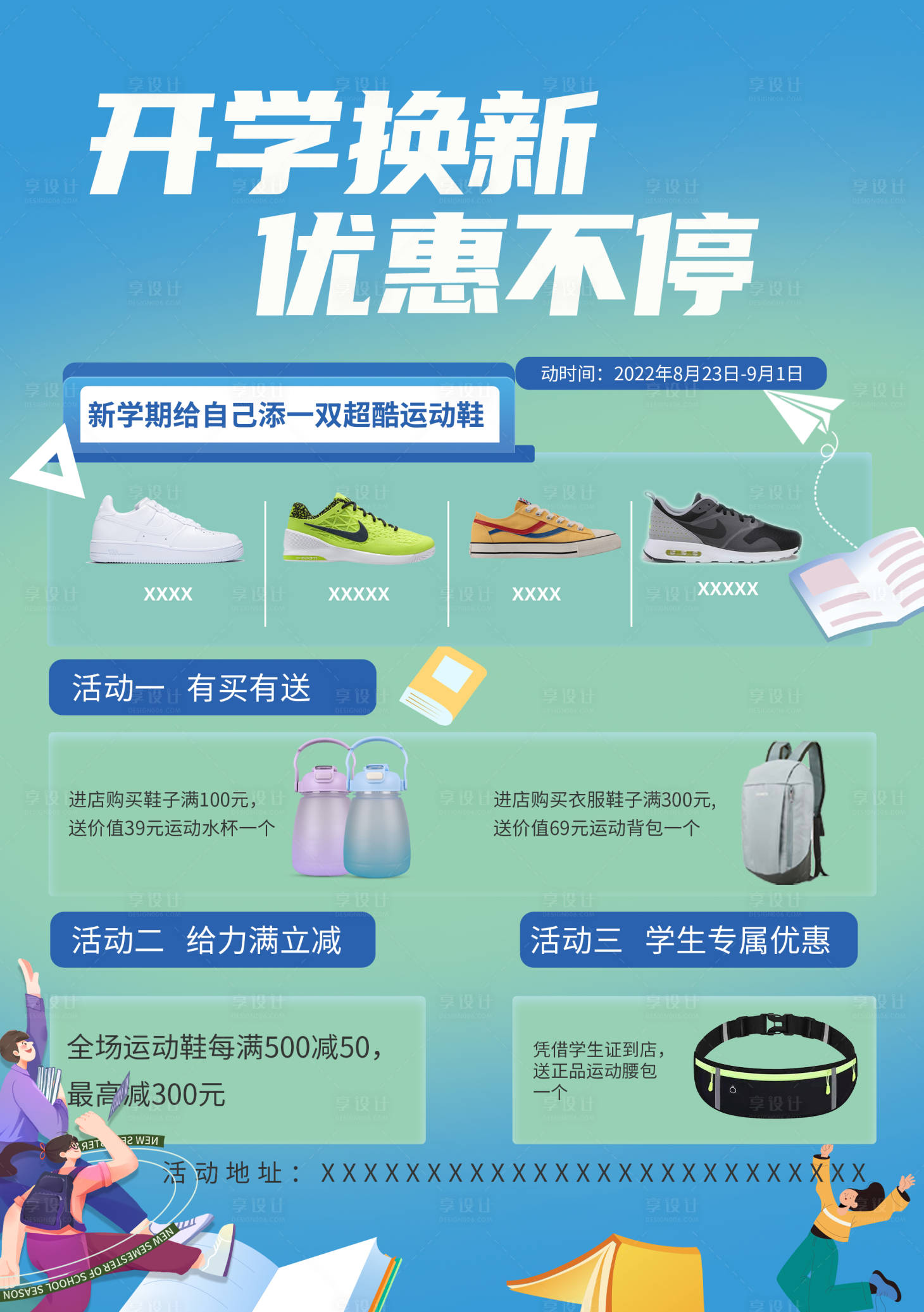 源文件下载【享设计】搜索编号：30320036106542604【鞋子活动海报】
