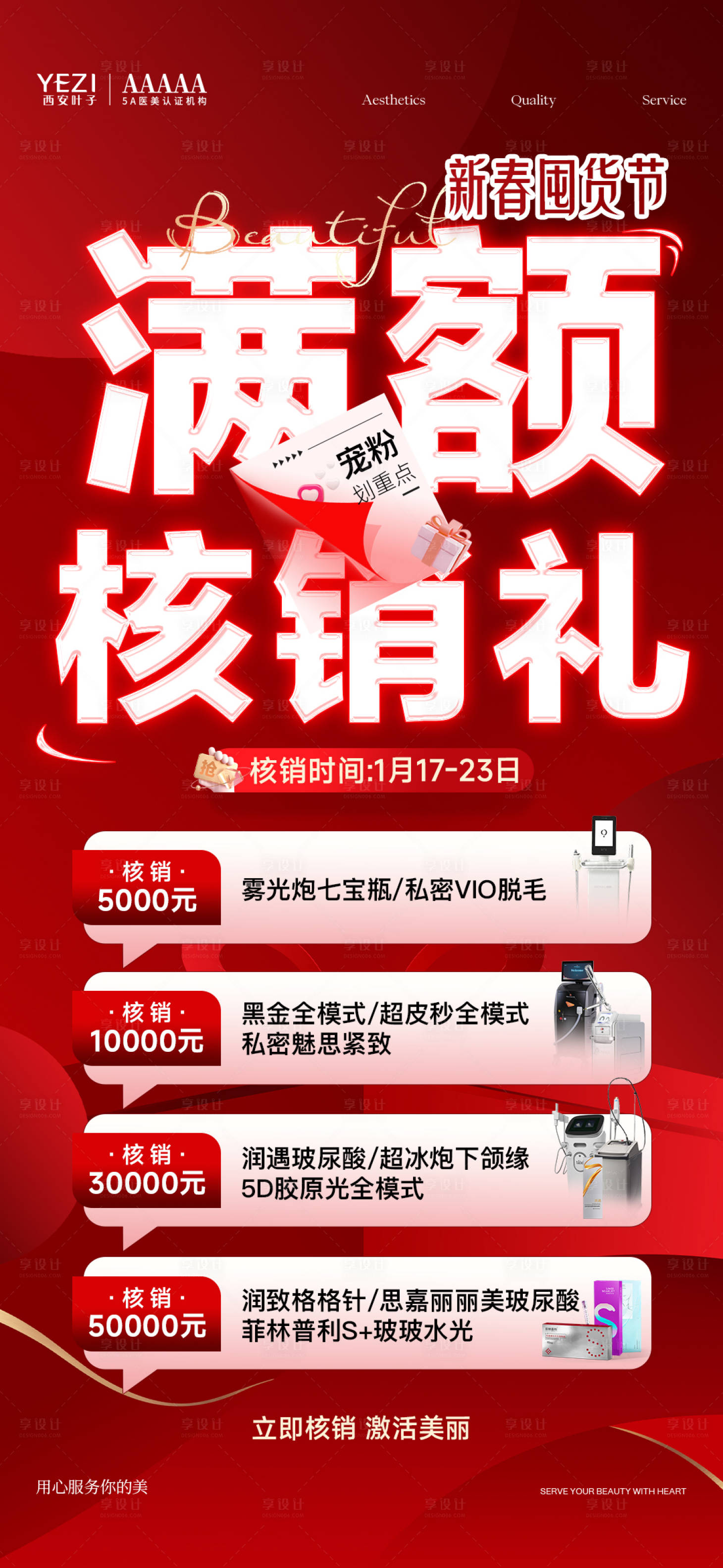源文件下载【享设计】搜索编号：12850035840602870【新年满额消费礼朋友圈】
