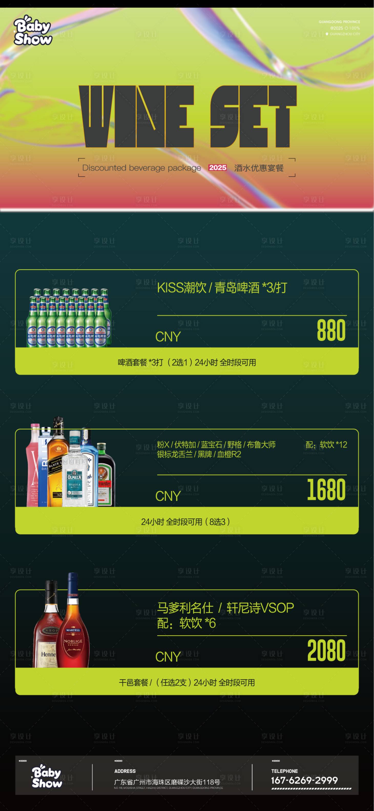 源文件下载【享设计】搜索编号：95260035729835189【套餐海报】