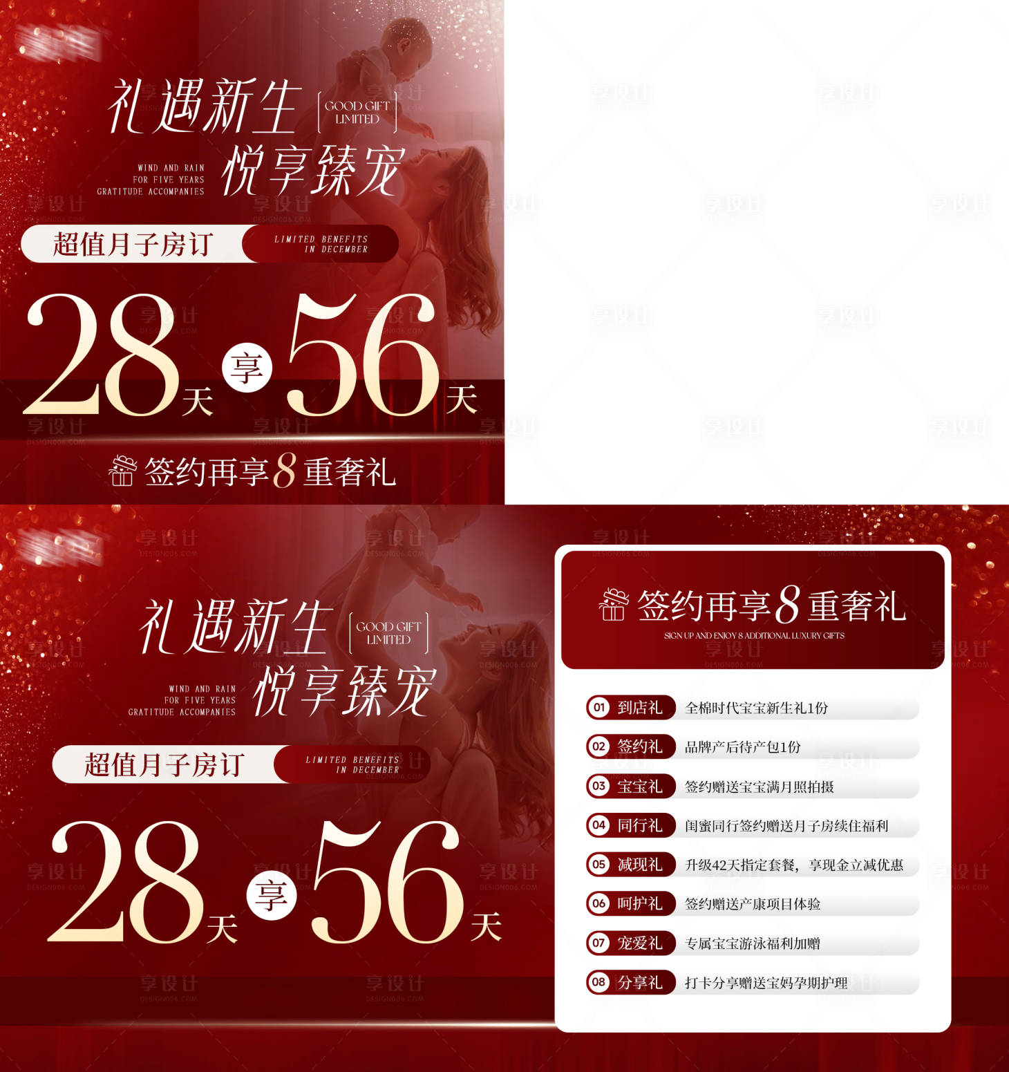 源文件下载【享设计】搜索编号：64920035718963572【月子中心活动图】