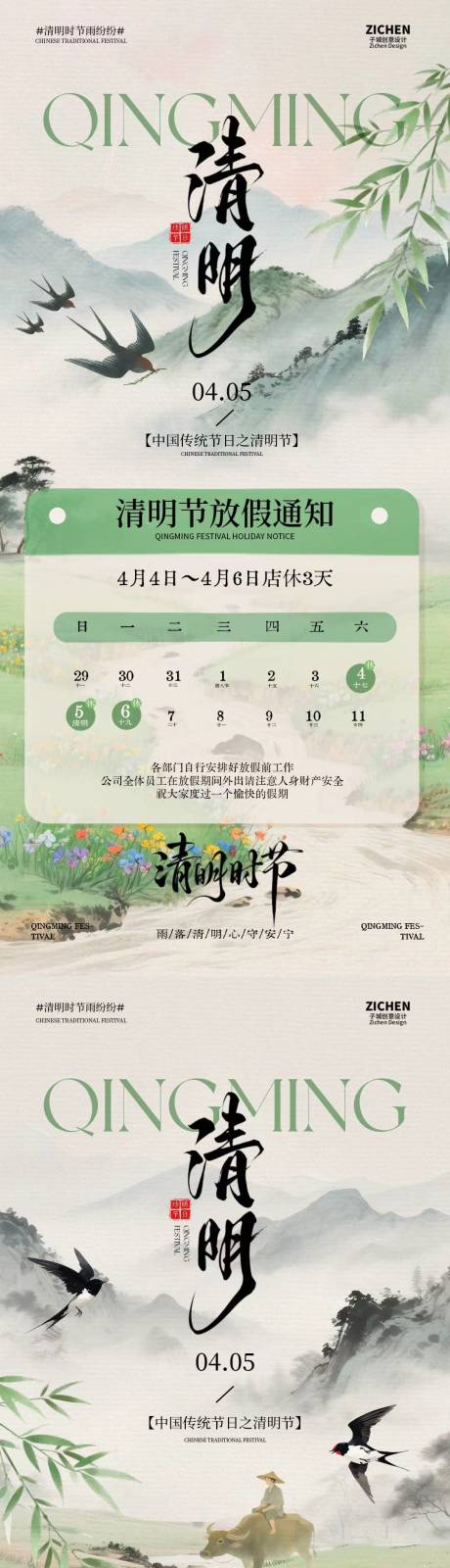 源文件下载【享设计】搜索编号：19260035985966678【清明节放假通知新中式插画海报】