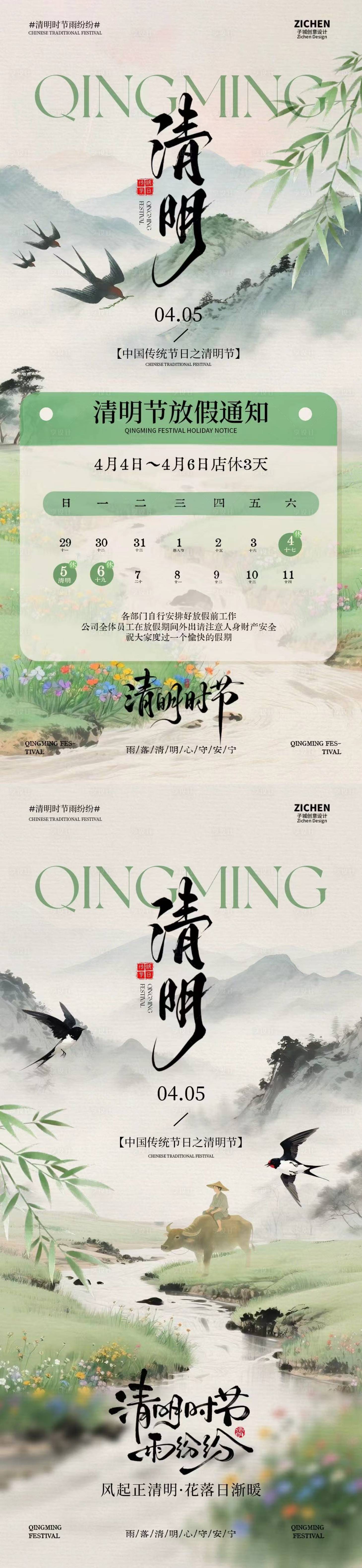 源文件下载【享设计】搜索编号：19260035985966678【清明节放假通知新中式插画海报】
