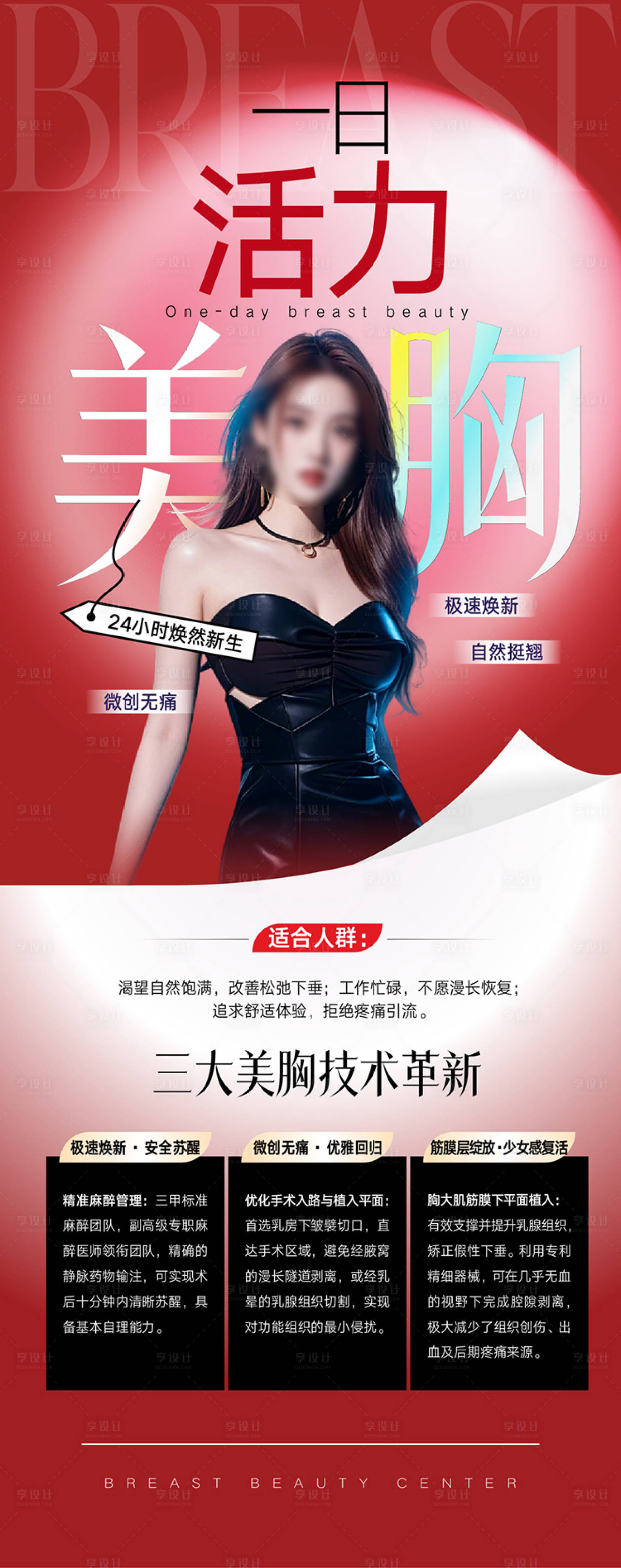 源文件下载【享设计】搜索编号：28290035824441841【整形美容海报 】