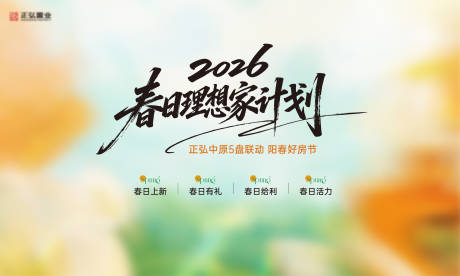 源文件下载【享设计】搜索编号：72050035916423758【地产春日好房节主画面】