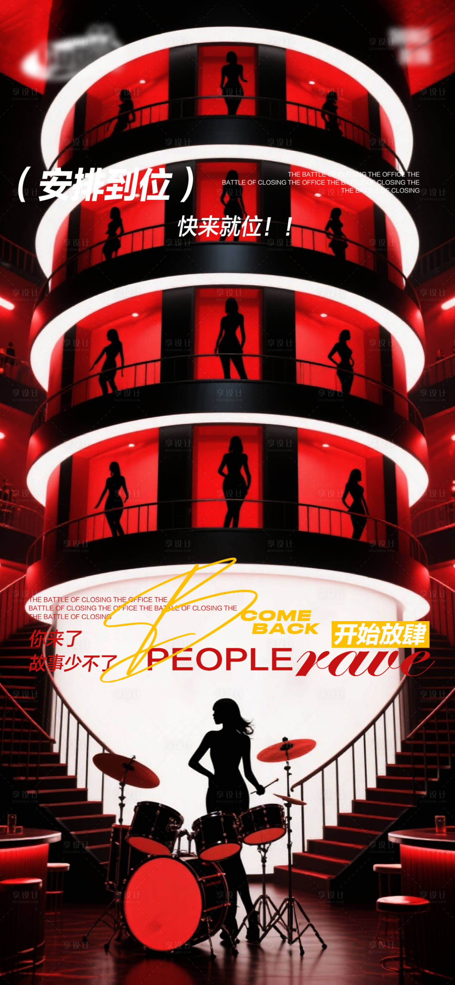 源文件下载【享设计】搜索编号：98870036029887944【酒吧日常宣传创意海报】