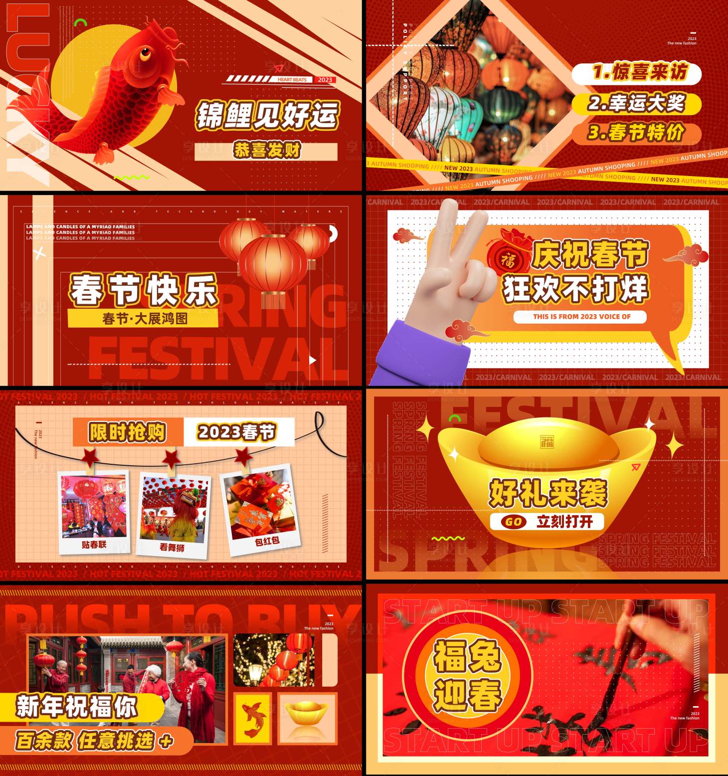 源文件下载【享设计】搜索编号：69120035716342131【春节过年地产时尚快闪视频脚本海报展板】