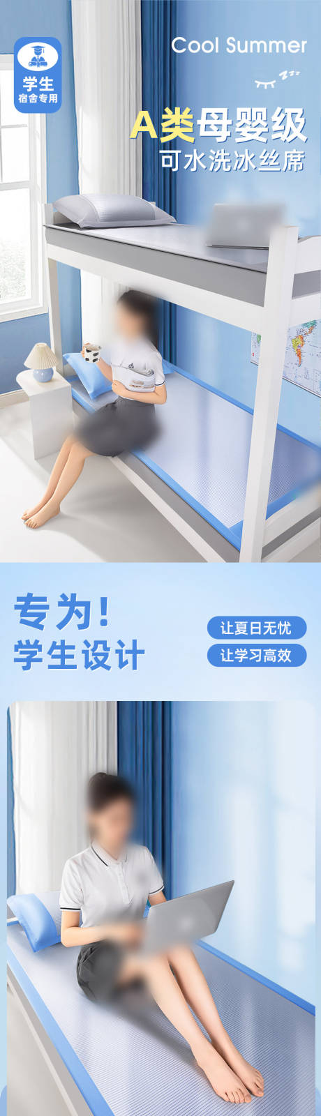 源文件下载【享设计】搜索编号：50600035938221378【学生宿舍抗菌冰丝凉席 】