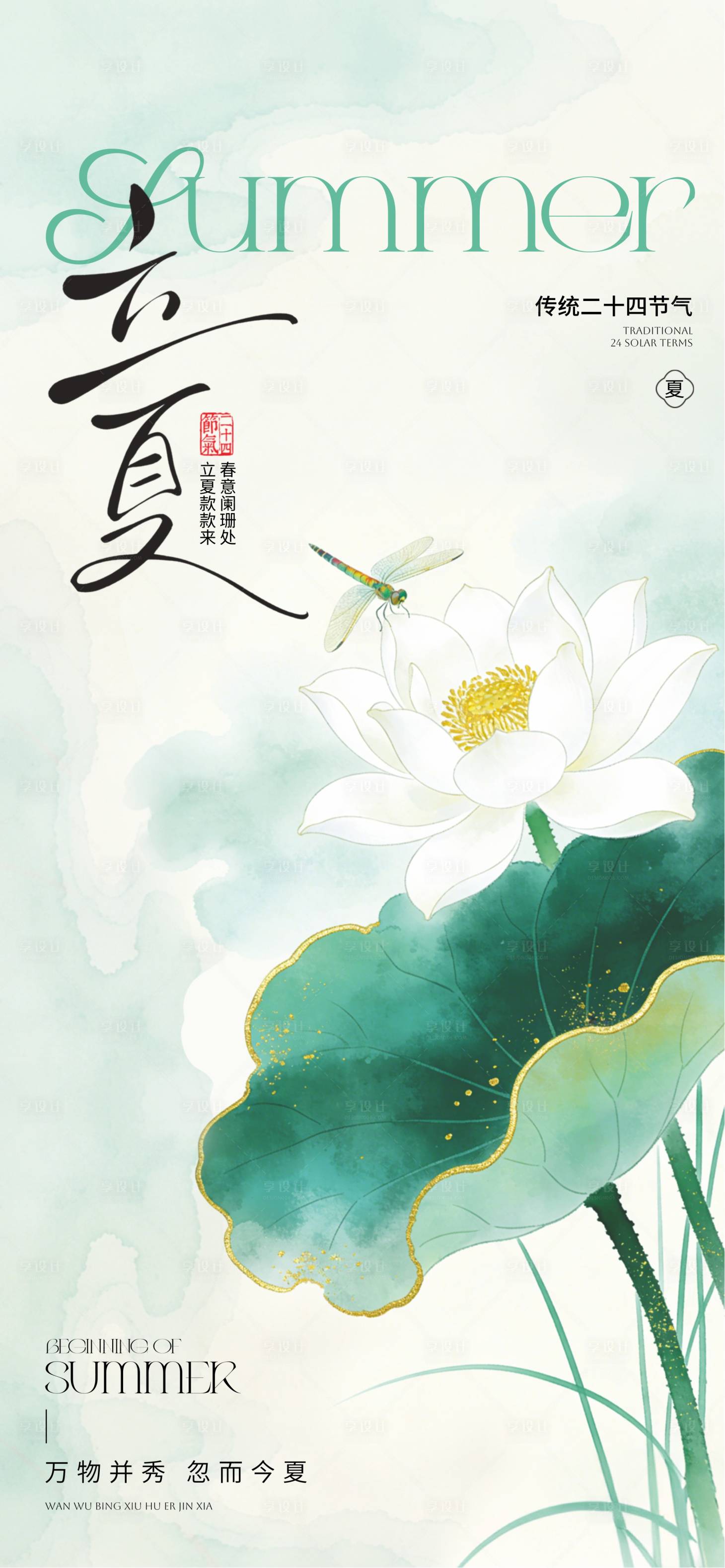 源文件下载【享设计】搜索编号：57330036060769167【立夏24节气】