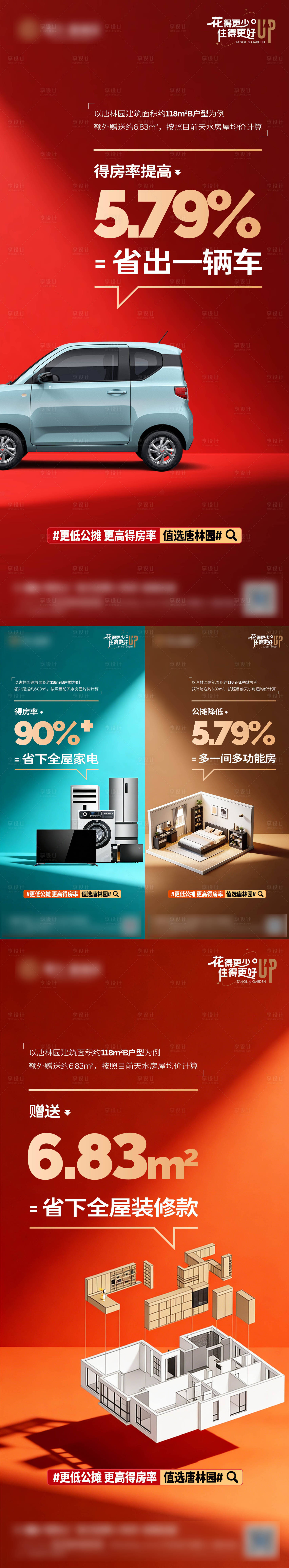 源文件下载【享设计】搜索编号：37180036072198616【价值点海报】