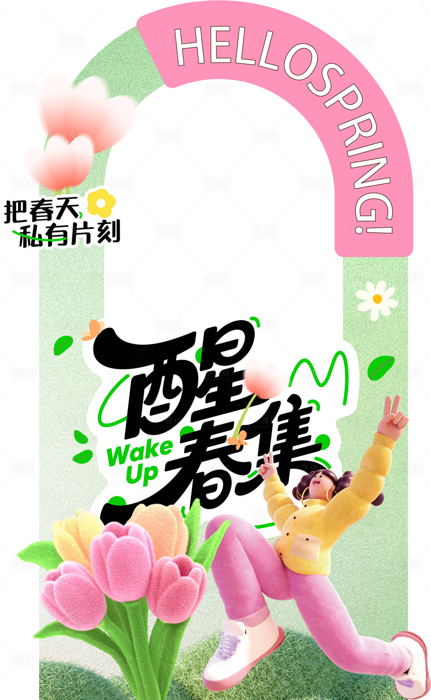 源文件下载【享设计】搜索编号：71210035595336765【春季拍照打卡框】
