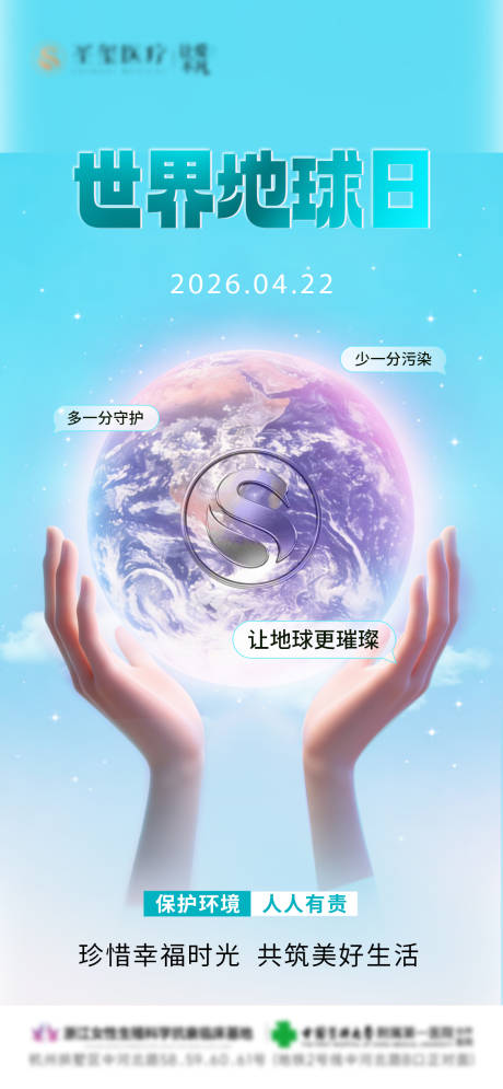 源文件下载【享设计】搜索编号：43780035946349665【世界地球日海报】
