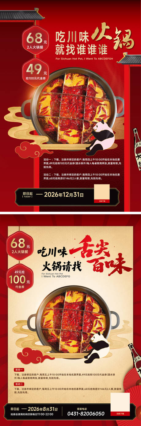 源文件下载【享设计】搜索编号：41760035985335646【川味火锅海报】