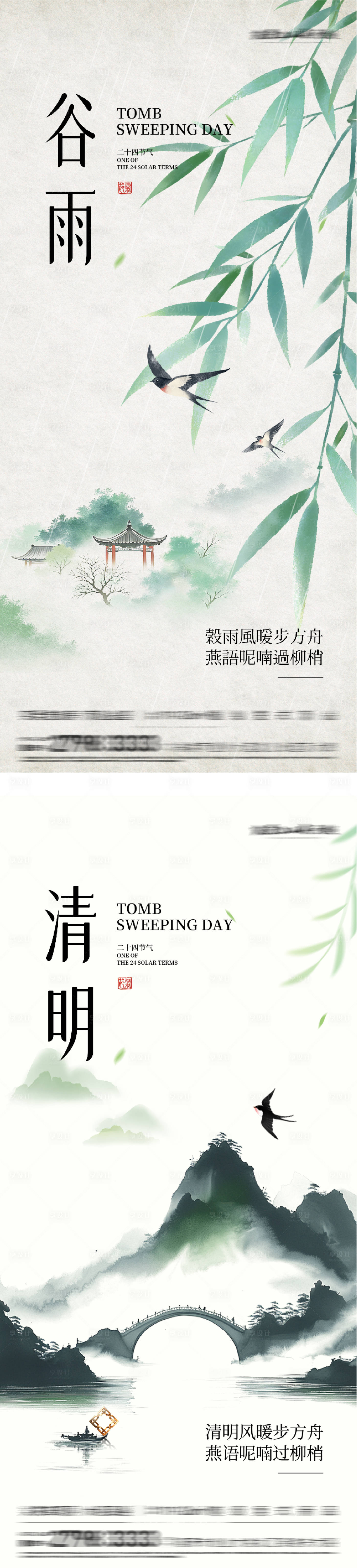 源文件下载【享设计】搜索编号：61840036156831542【清明谷雨海报】