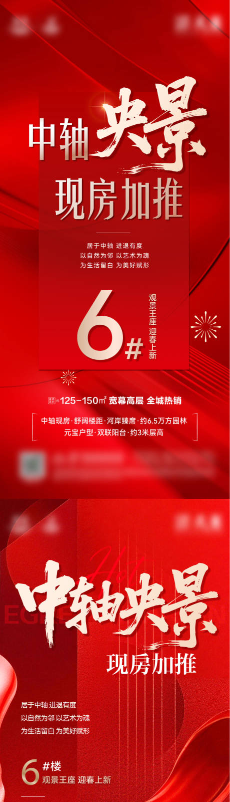 源文件下载【享设计】搜索编号：96450035664427608【地产加推热销系列海报】