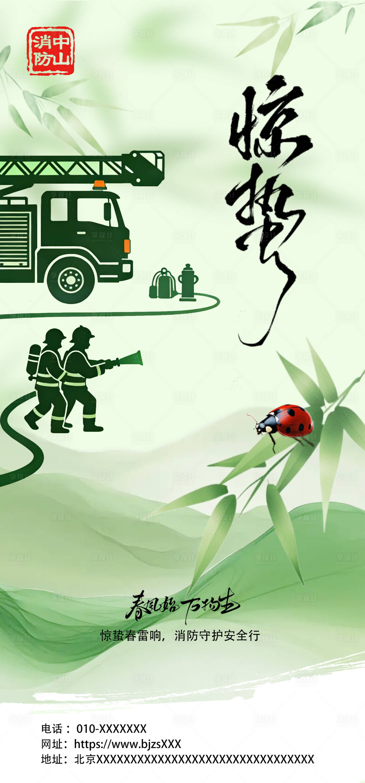 源文件下载【享设计】搜索编号：16080035754239851【惊蛰节气海报】