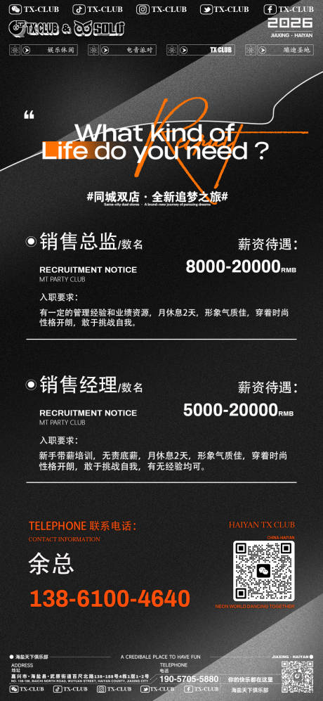 源文件下载【享设计】搜索编号：45820035774004789【酒吧招聘移动端海报】