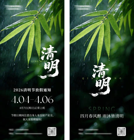 源文件下载【享设计】搜索编号：16160035730038953【清明节放假通知海报】