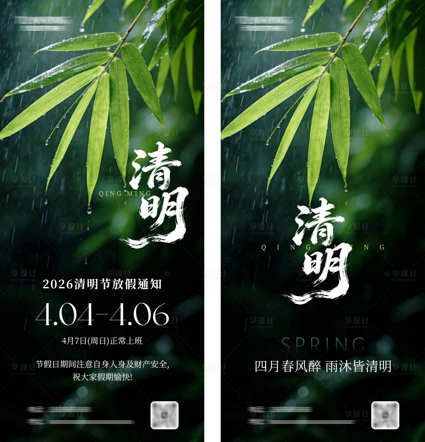 源文件下载【享设计】搜索编号：16160035730038953【清明节放假通知海报】