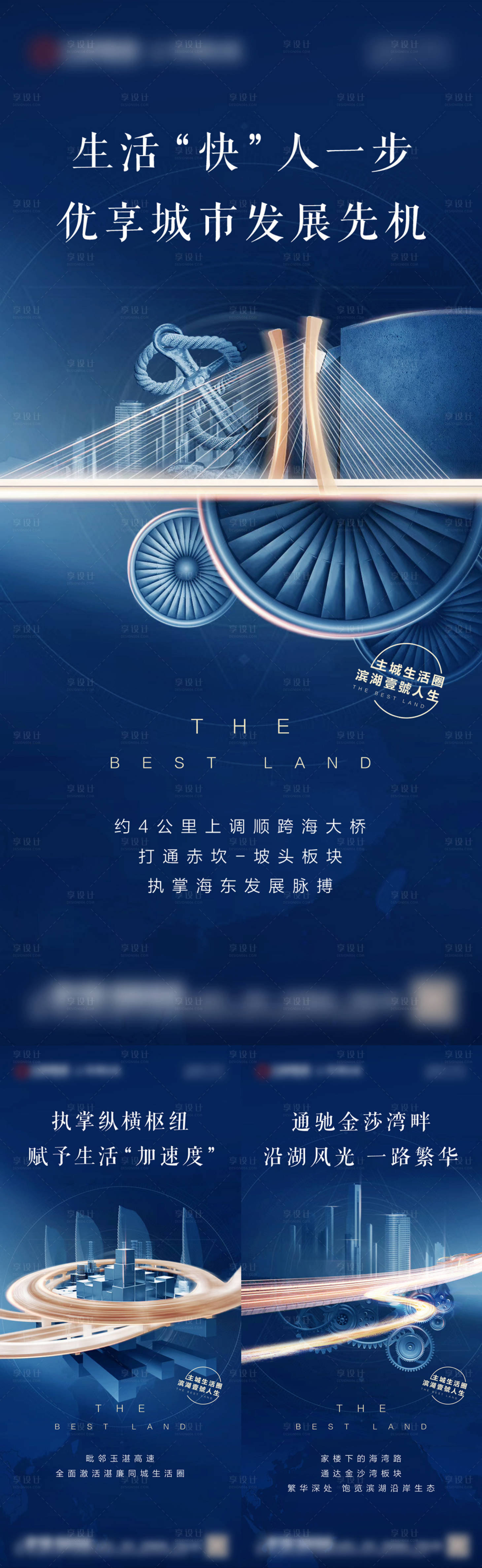源文件下载【享设计】搜索编号：64110036063648213【地产交通系列海报】