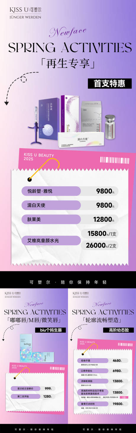 源文件下载【享设计】搜索编号：74430035649155565【医美活动海报】