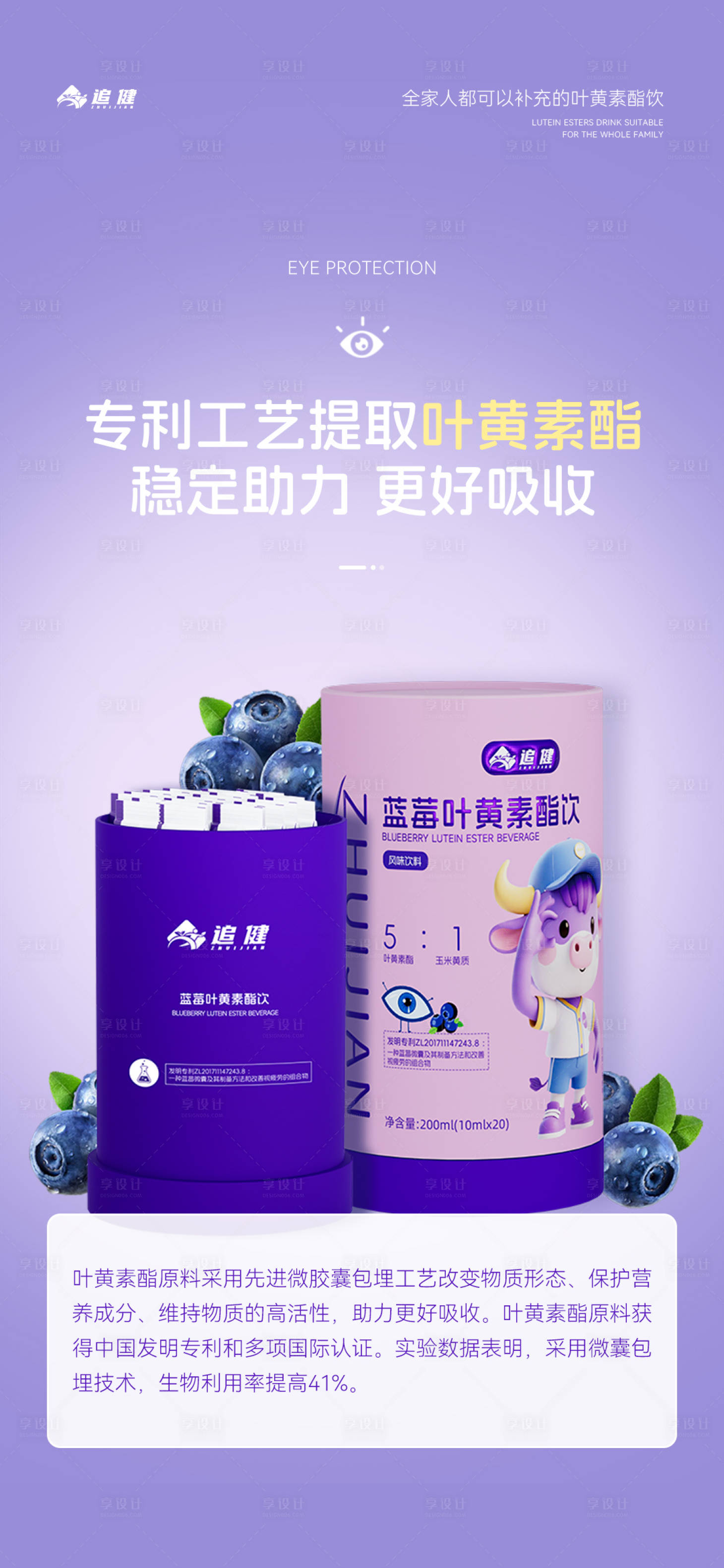 源文件下载【享设计】搜索编号：66690035766278556【蓝莓叶黄素产品海报】