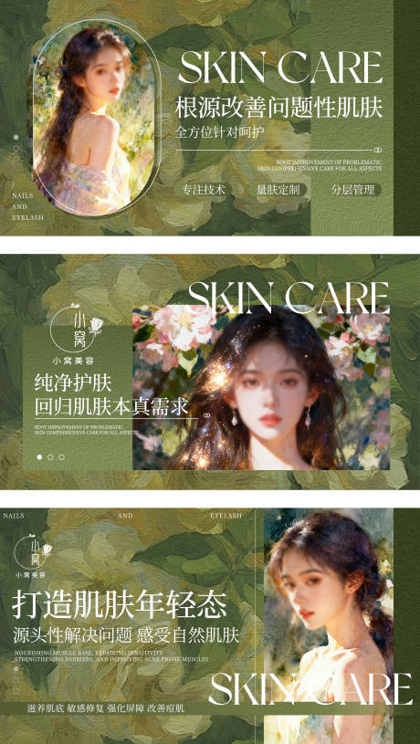 源文件下载【享设计】搜索编号：59720035907165400【美甲美睫美业轮播】