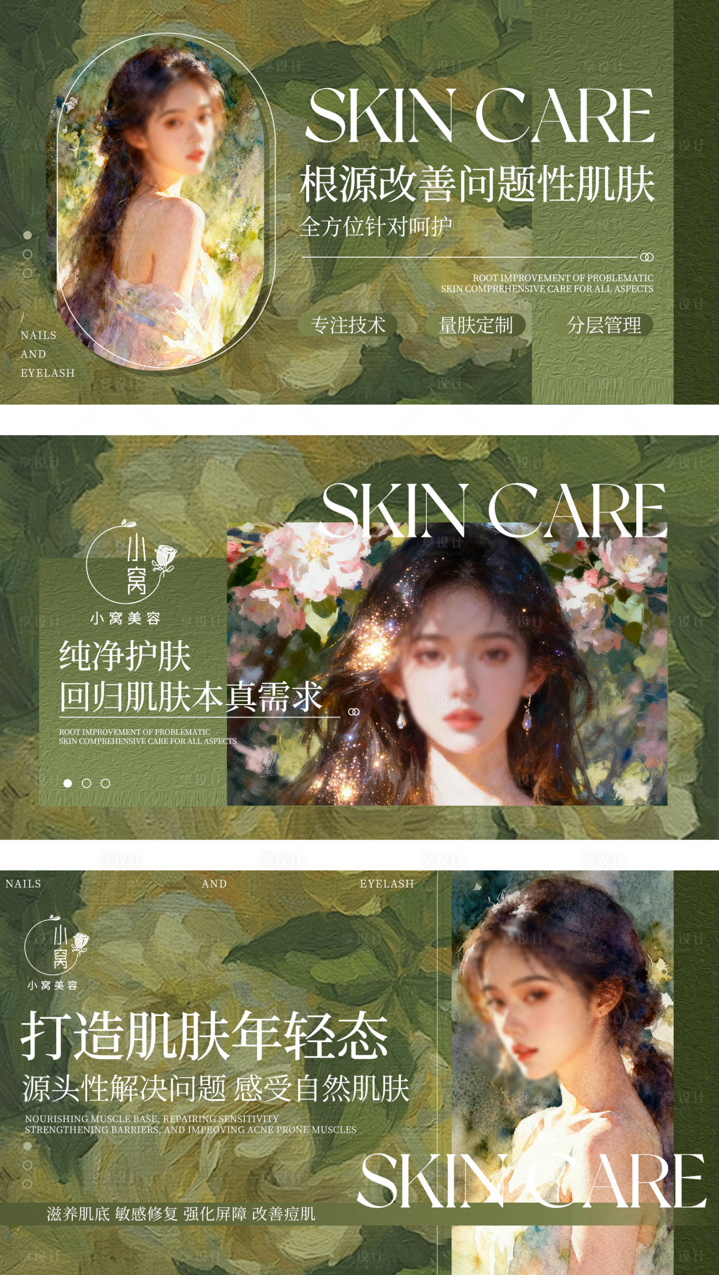 源文件下载【享设计】搜索编号：59720035907165400【美甲美睫美业轮播】