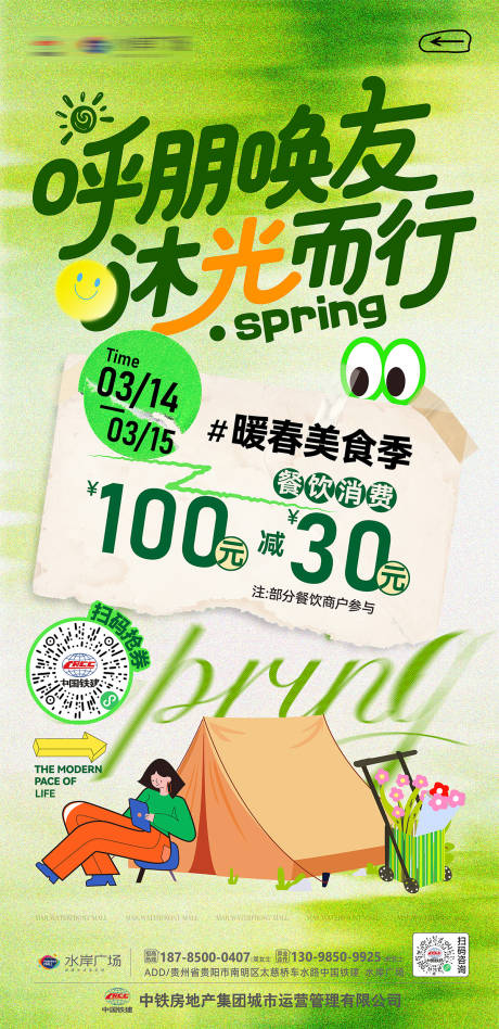 源文件下载【享设计】搜索编号：52380035806262251【春季活动预告海报】