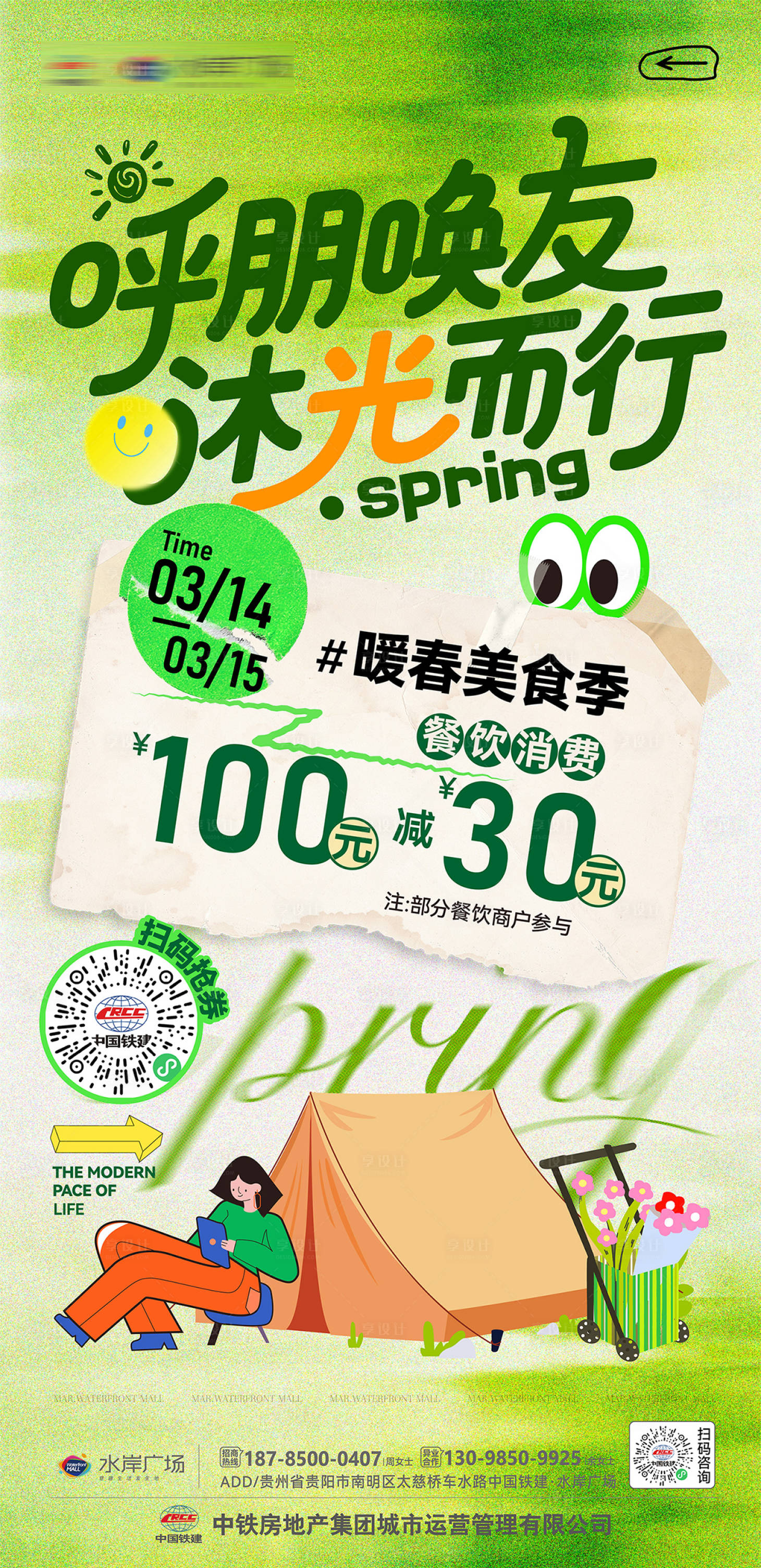 源文件下载【享设计】搜索编号：52380035806262251【春季活动预告海报】