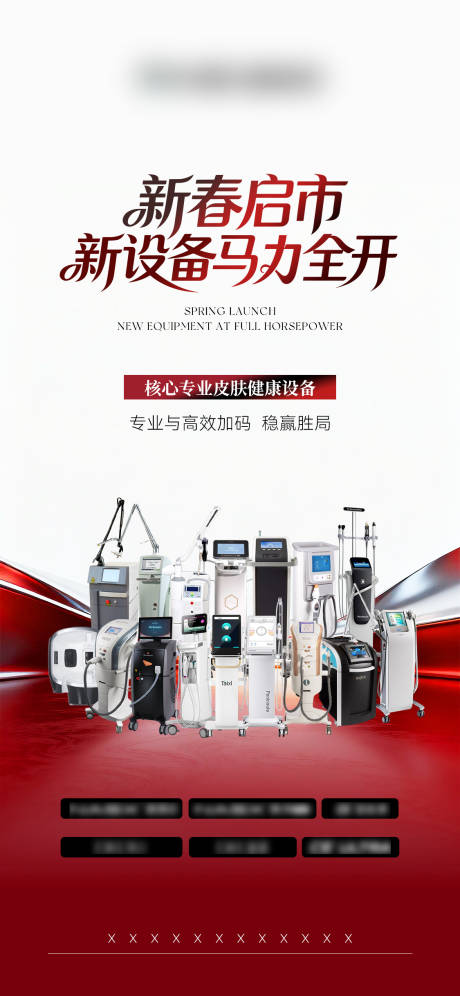 源文件下载【享设计】搜索编号：62870035758635552【美业医美仪器合集海报】