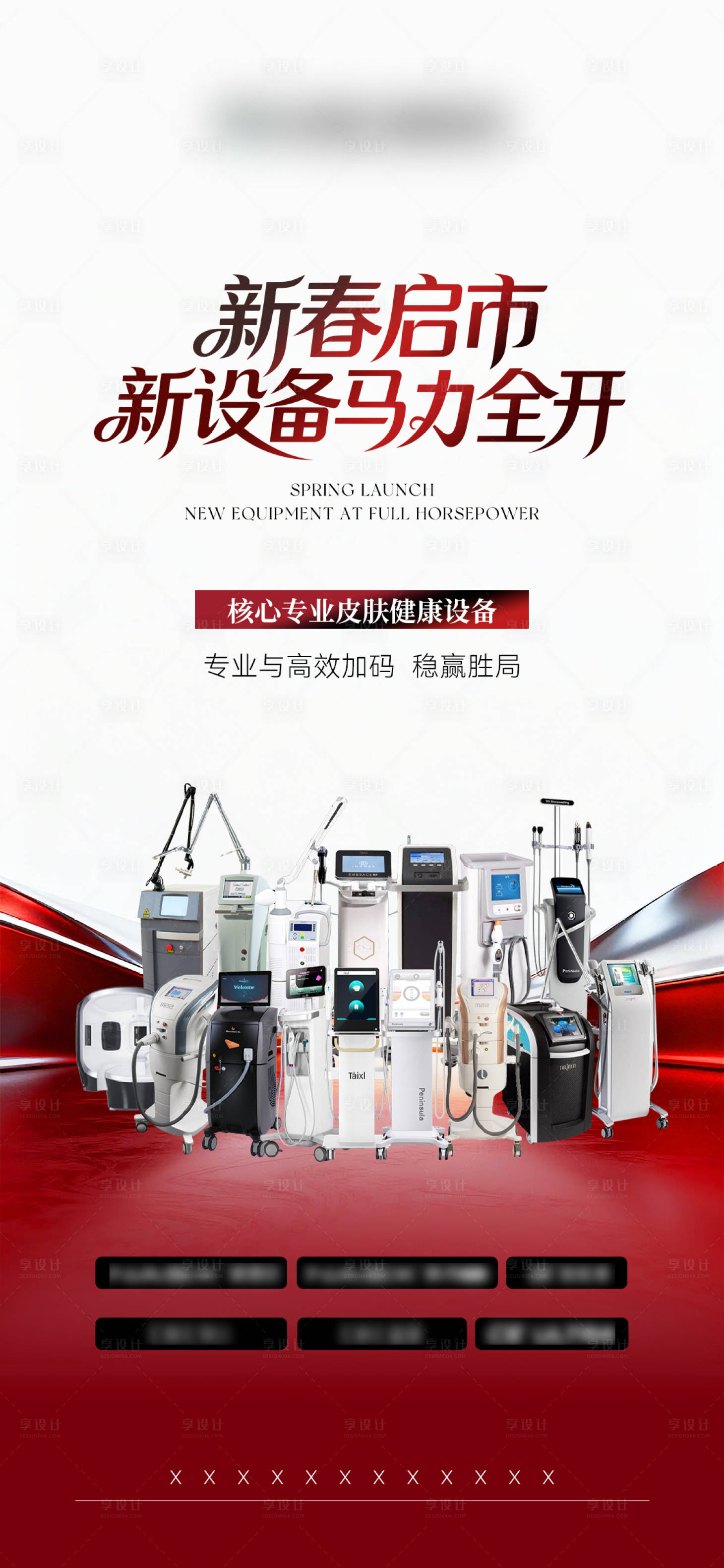 源文件下载【享设计】搜索编号：62870035758635552【美业医美仪器合集海报】