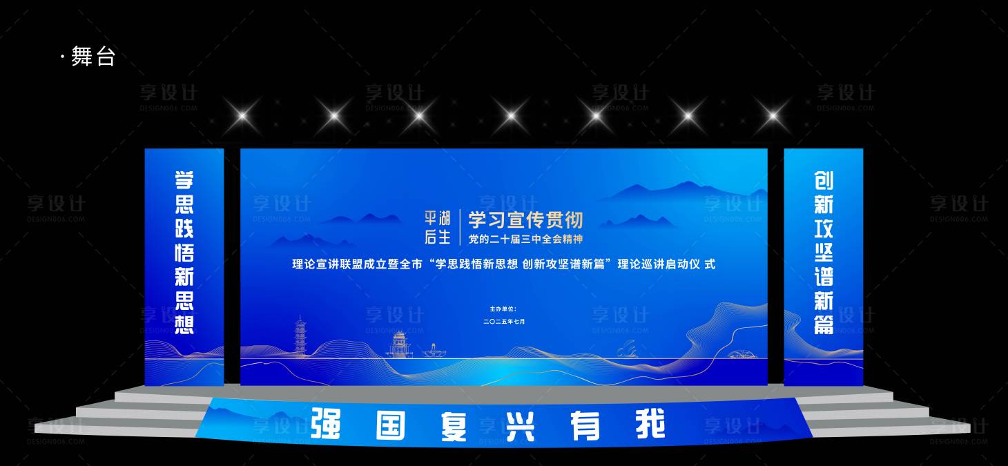 源文件下载【享设计】搜索编号：65030035946525106【理论宣讲活动启动仪式】