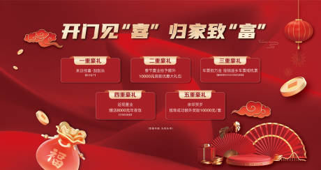 源文件下载【享设计】搜索编号：11400035731558155【新春置业五重礼海报】