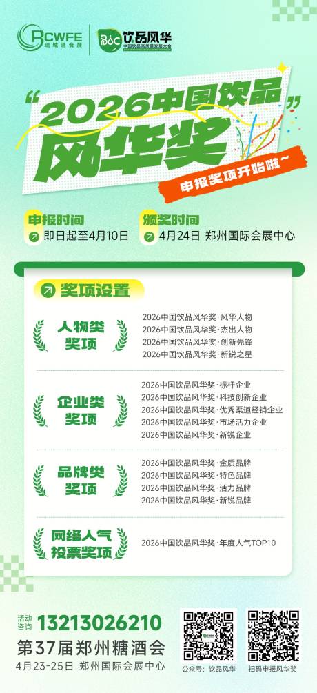 源文件下载【享设计】搜索编号：31070035820868350【饮品会议海报绿色】