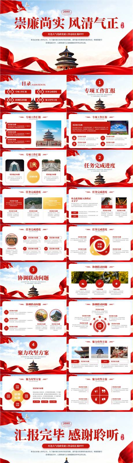 源文件下载【享设计】搜索编号：31980036108352991【红色大气党政党建工作总结汇报PPT】