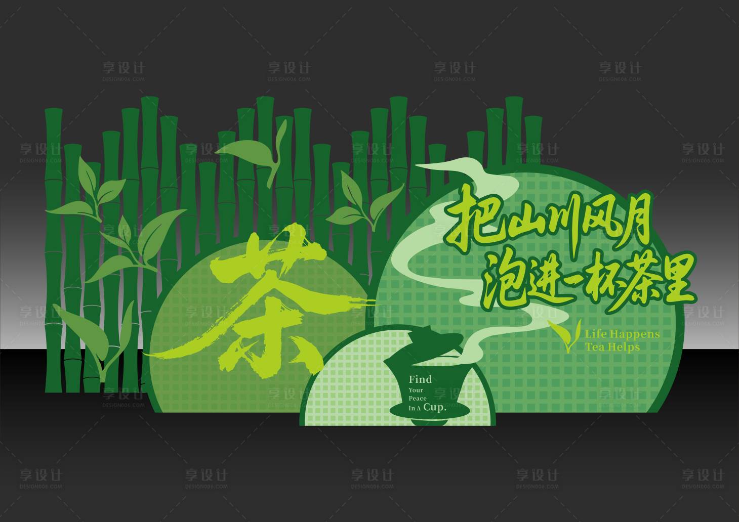 源文件下载【享设计】搜索编号：93410036071133654【茶文化美陈】