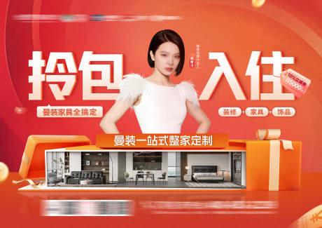 源文件下载【享设计】搜索编号：53360035955738672【拎包入住主KV】