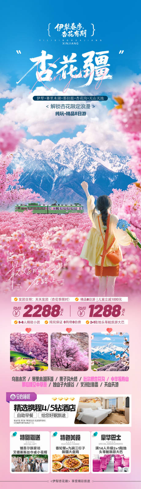 源文件下载【享设计】搜索编号：13990035681092460【伊犁杏花疆海报】