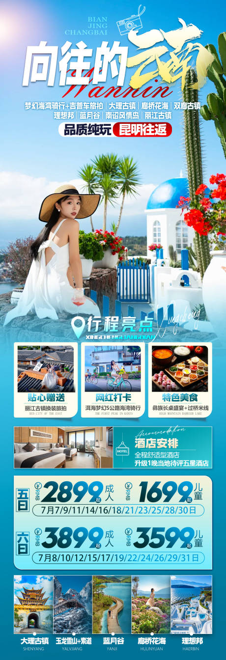 源文件下载【享设计】搜索编号：79070035608445879【云南大理旅游海报】